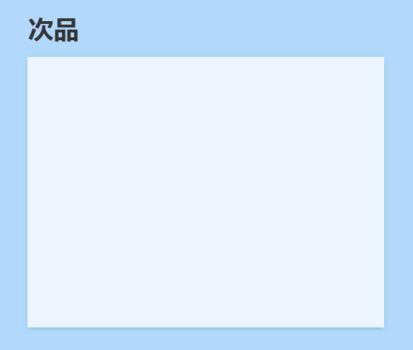 badProducts.png